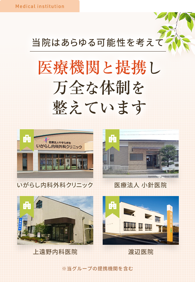 医療機関と提携