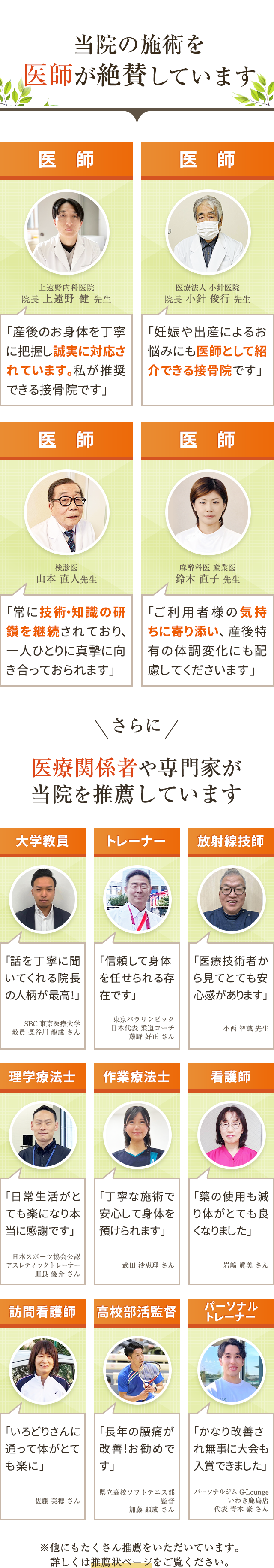 産後骨盤矯正用医療機関推薦