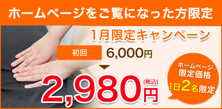 初回割引キャンペーン