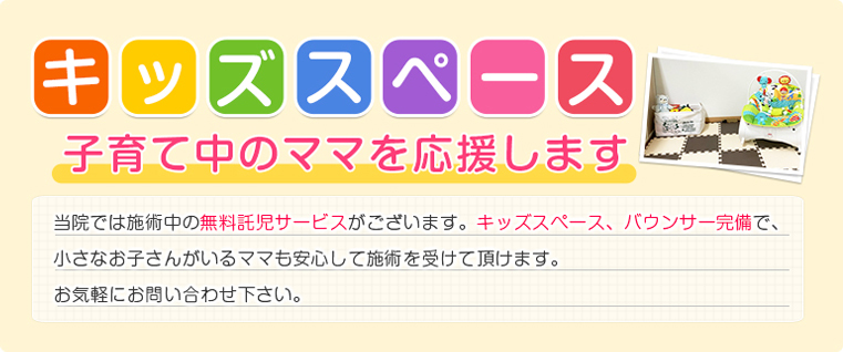 キッズスペース