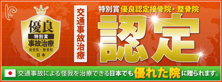 交通事故治療認定